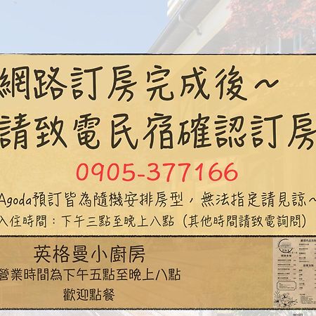 清境英格曼花園民宿 Ren'ai Eksteriør billede