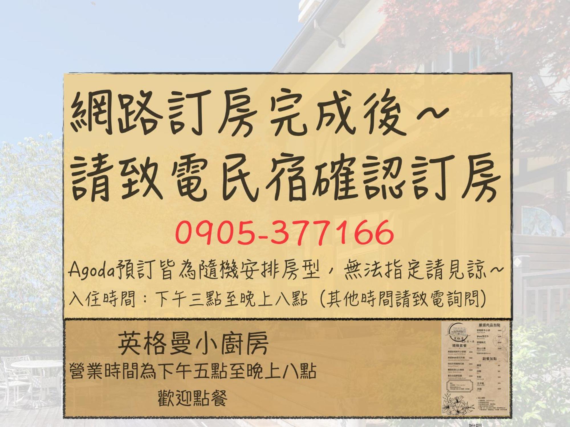 清境英格曼花園民宿 Ren'ai Eksteriør billede